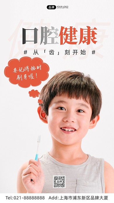 关注口腔牙齿健康刷牙儿童摄影图海报