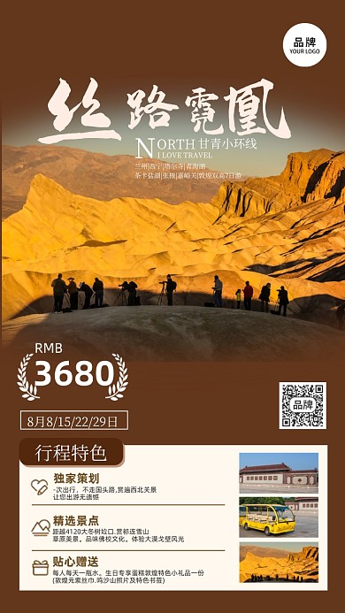 丝路霓凰旅游团沙漠户外摄影图海报