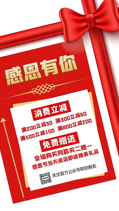 感恩节促销宣传手机海报