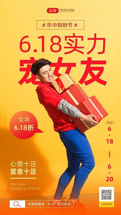 618年中购物节简约摄影图海报