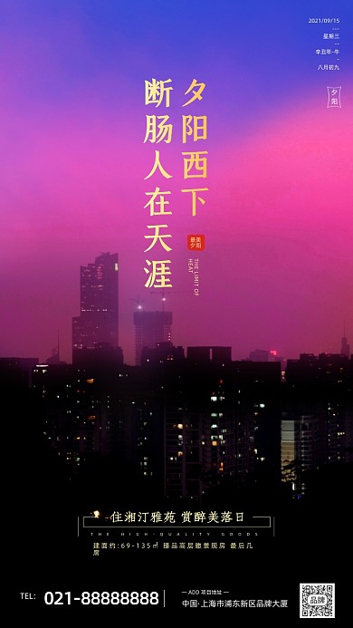 房地产销售夕阳摄影图海报