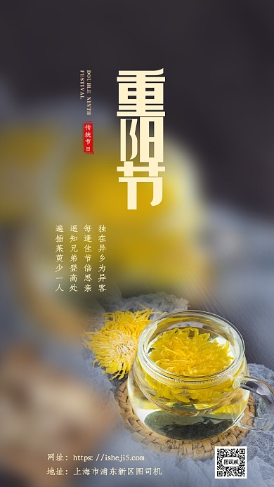 重阳节菊花简约手机海报