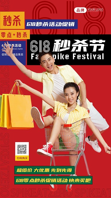 618零点秒杀活动促销摄影图海报