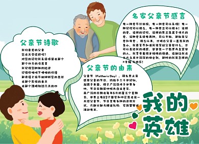 父亲节节日小报手抄报
