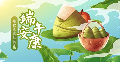 端午节粽子绿色插画横版海报
