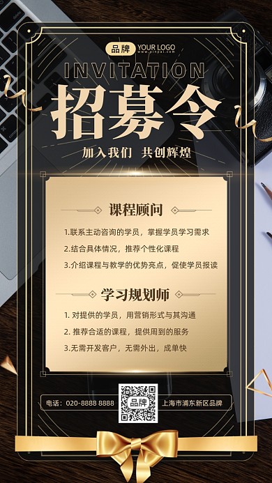 招聘招募令黑金商务摄影图海报