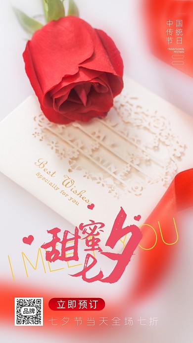 玫瑰花唯美七夕情人节摄影图海报