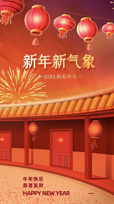 元旦春节祝福手机海报
