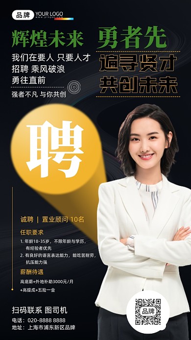 招贤纳士精英招聘商务摄影图海报