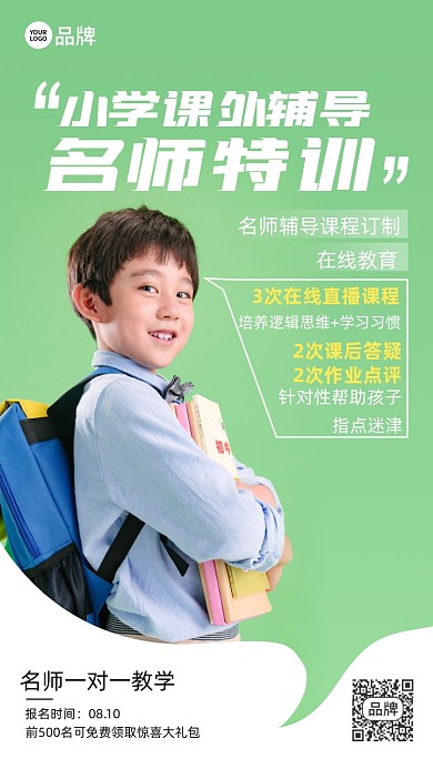 小学课外辅导教育培训摄影图海报