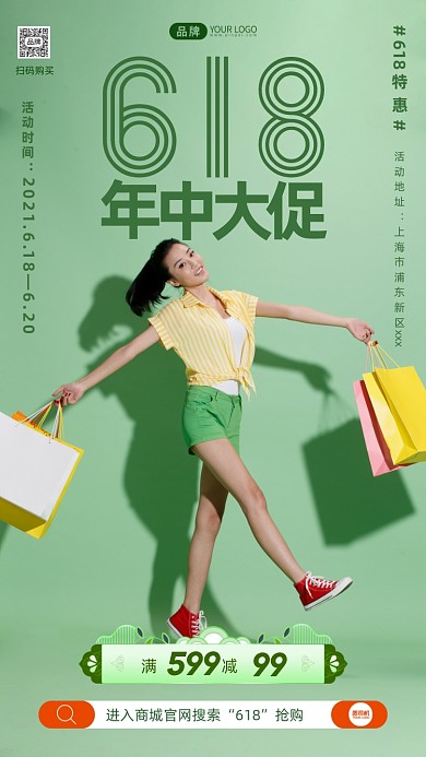 618年中大促绿色简约摄影图海报