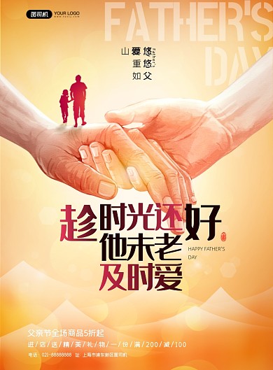 父亲节黄色梦幻印刷海报