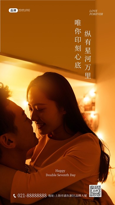 七夕浪漫氛围情侣拥抱摄影图海报