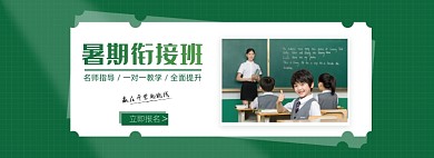 暑假班教育招生电商全屏海报