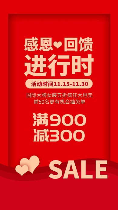 红色大气感恩节回馈促销活动手机海报