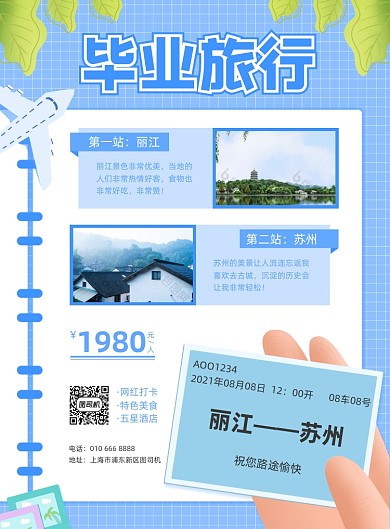 毕业旅行旅游活动蓝色插画印刷海报