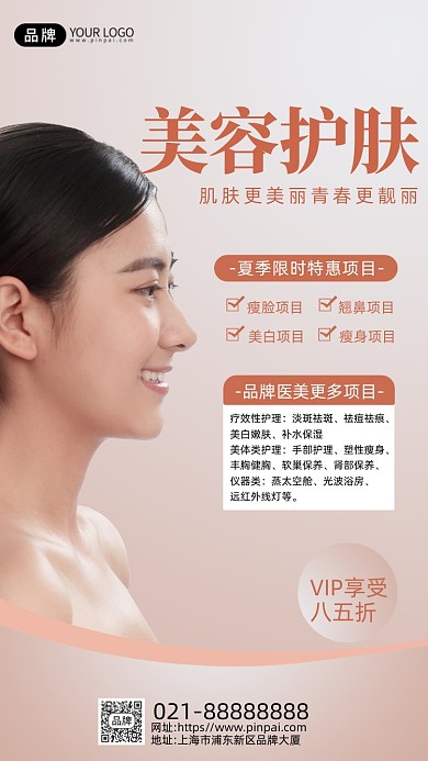 医美微整形美女模特摄影图海报