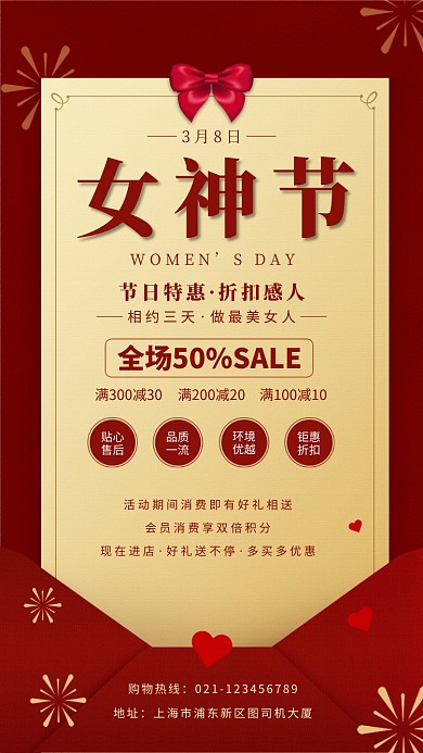 妇女节购物狂欢促销手机海报