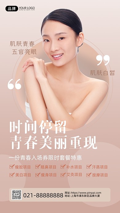 医美微整形美女模特摄影图海报