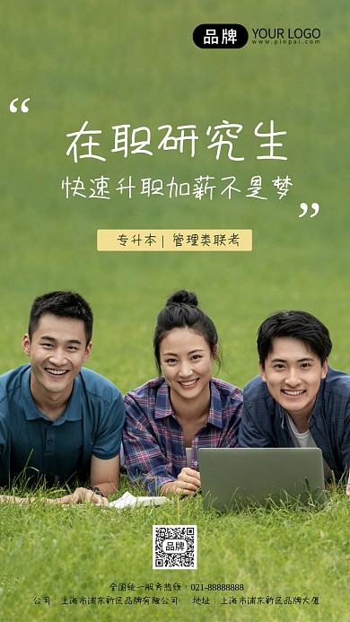 在职研究生教育招生摄影图海报