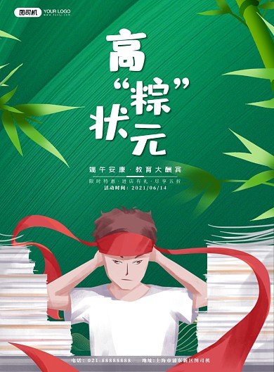 高粽状元端午节绿色手绘教育印刷海报