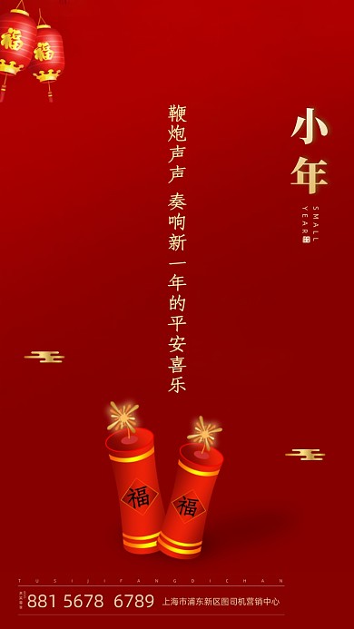 小年红色卡通炮竹节日海报