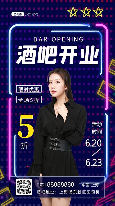 酒吧开业炫彩渐变手机海报