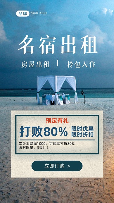 民宿出租住宿海边简约摄影图海报