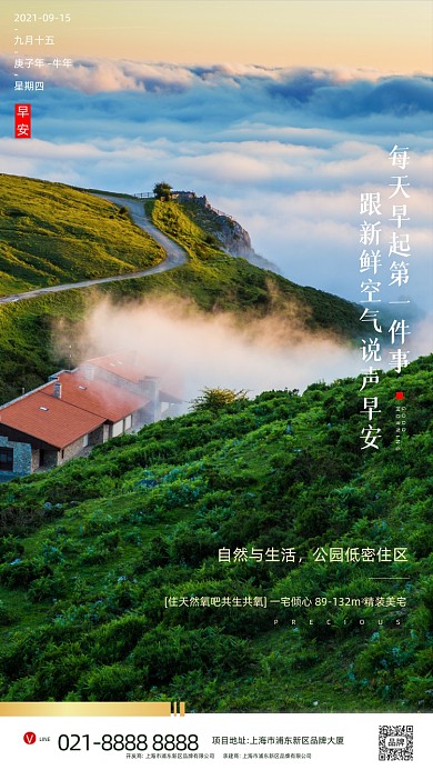 早安房地产销售摄影图海报