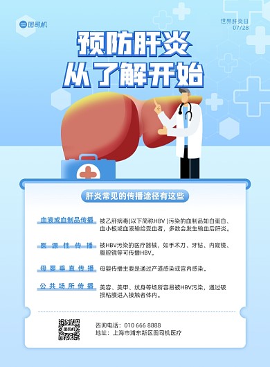 预防肝炎了解肝炎蓝色插画印刷海报