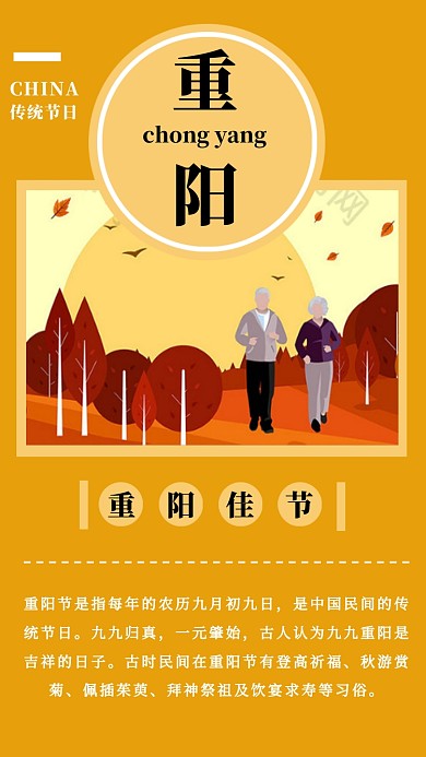 黄色卡通简约重阳节问候祝福海报