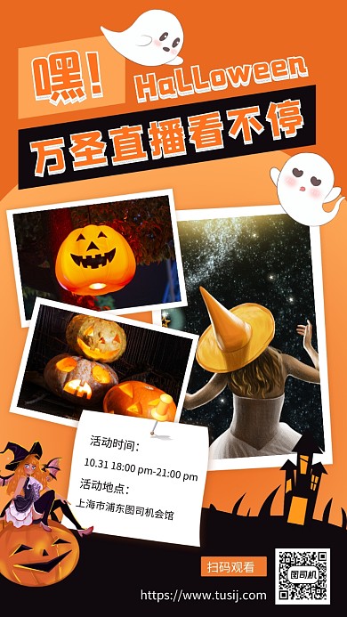 万圣节直播摄影图手机海报