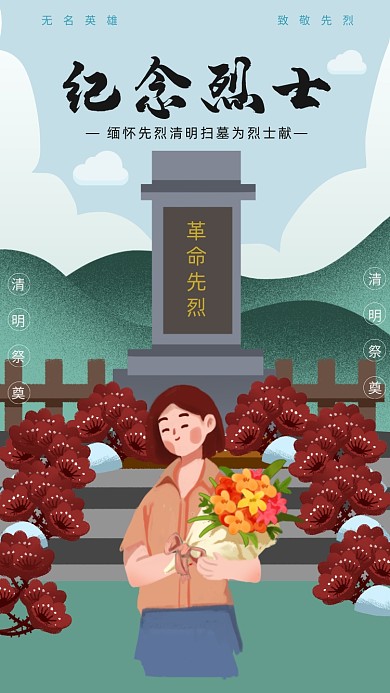 清明节祭英烈卡通风插画手机海报