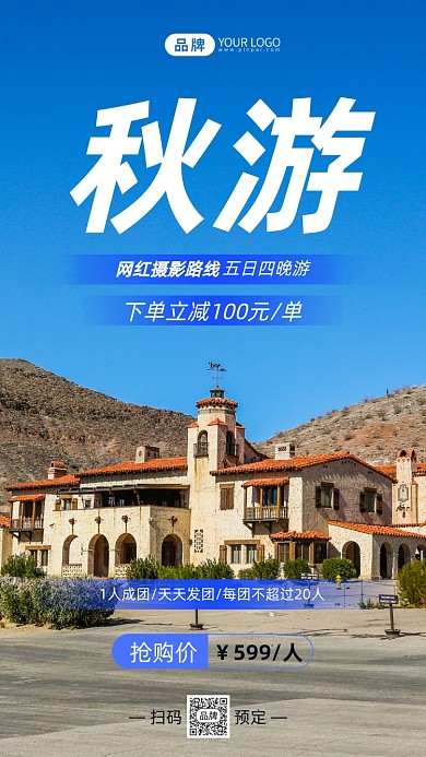 秋游网红景点简约户外摄影图海报