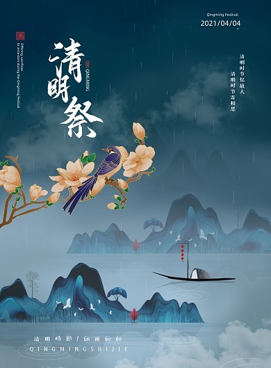 清明祭祖中国风印刷海报