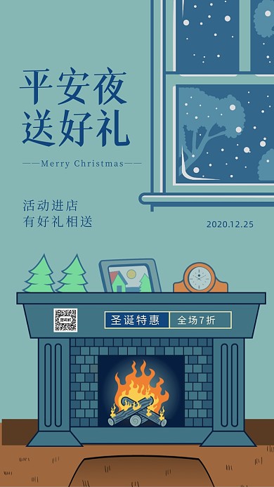 平安夜创意插画手机海报