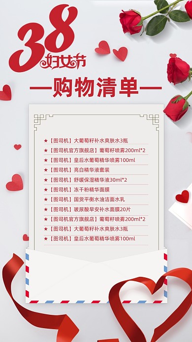 妇女节购物节海报