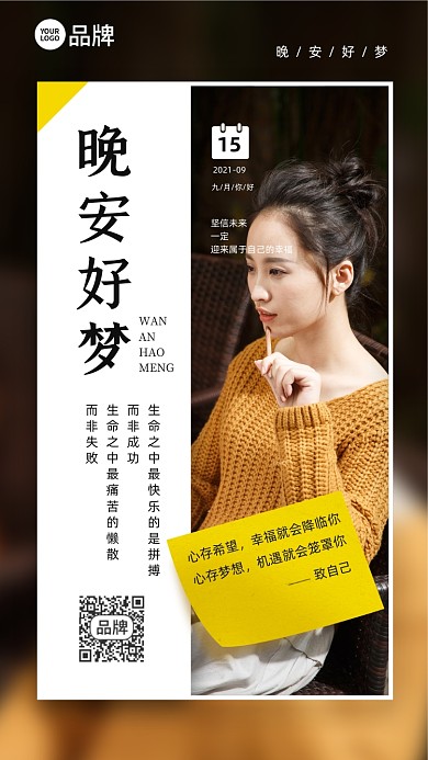 晚安好梦正能量女孩摄影图海报