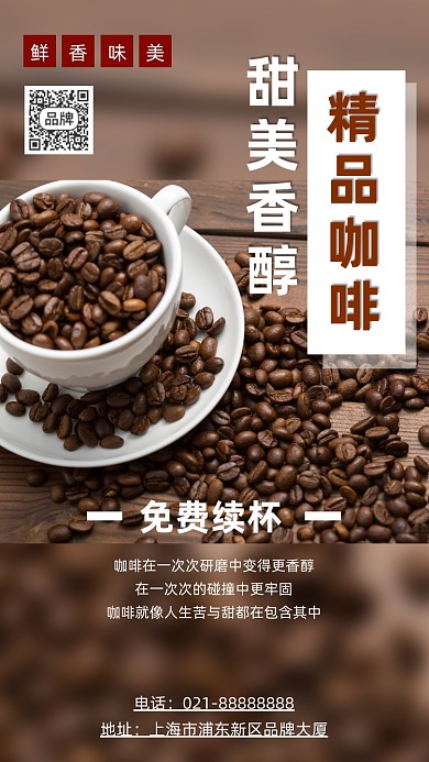 咖啡饮品宣传促销摄影图海报