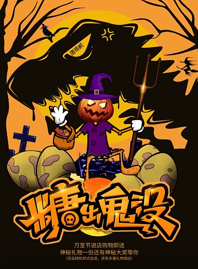 创意卡通万圣节海报