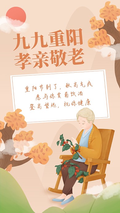 重阳节贺卡创意插画手机海报