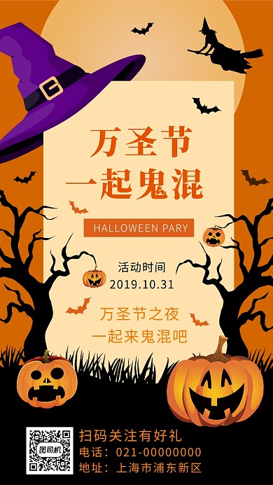 简约橘色万圣节狂欢派对手机海报