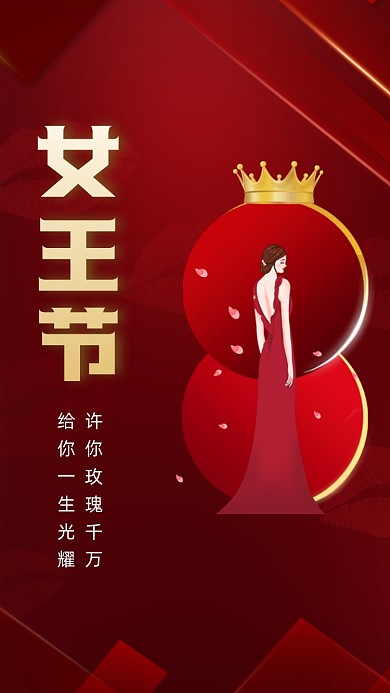 38女王节红色时尚卡通节日手机海报