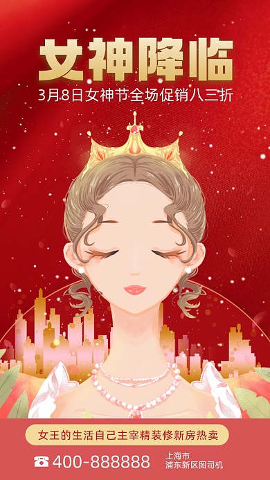 女神节红色插画风手机海报