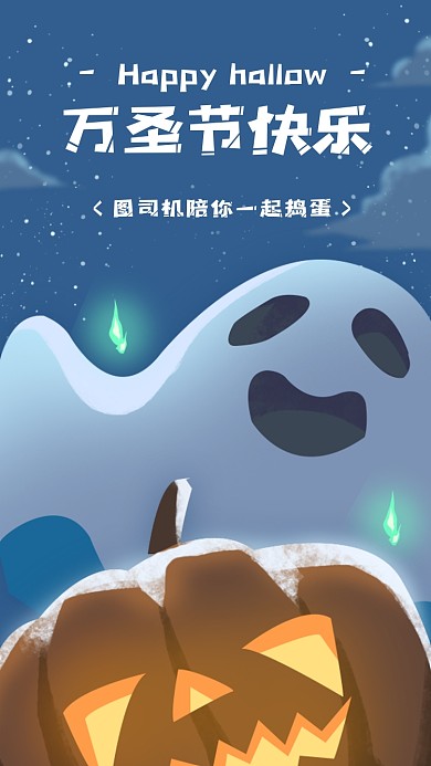 万圣节节日祝福蓝色插画手机海报