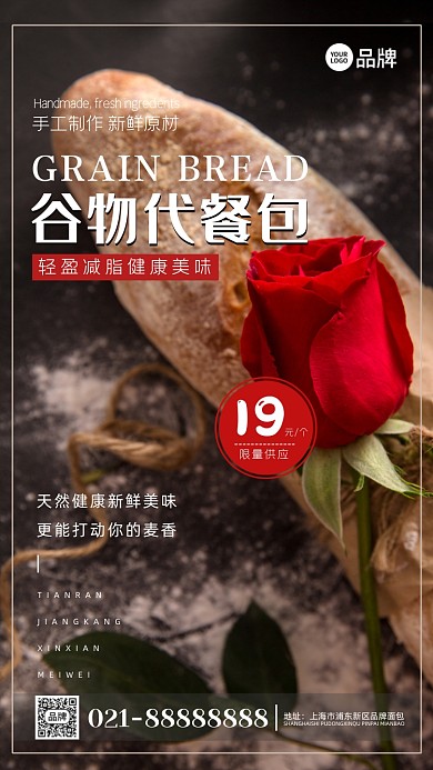 手工谷物代餐面包摄影图海报