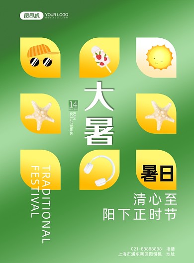 大暑二十四节气卡通印刷海报