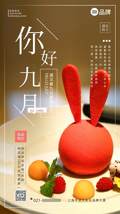 你好九月甜点餐厅促销场景摄影图海报