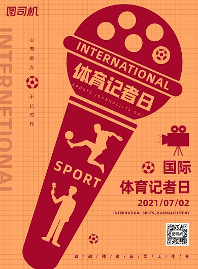 国际体育记者日橙色简约印刷海报