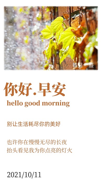 早安你好日签清新摄影图海报